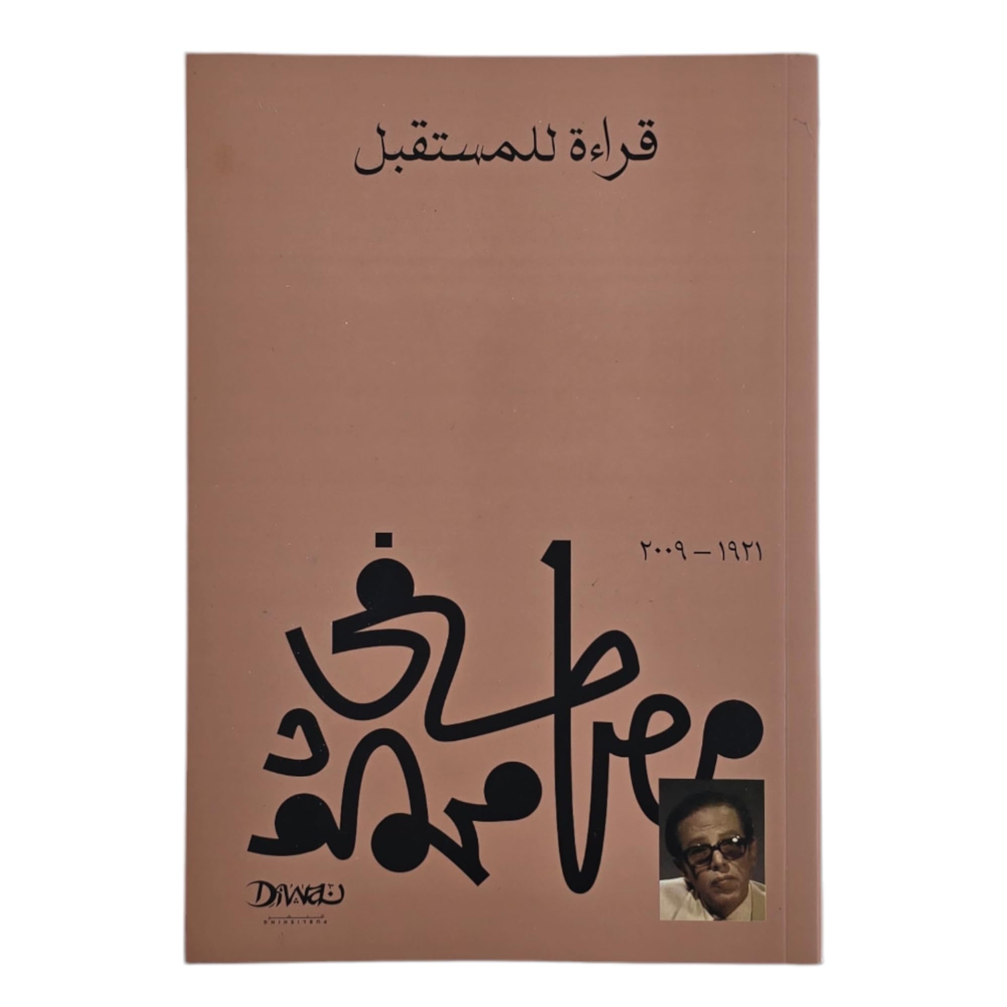 قراءة المستقبل