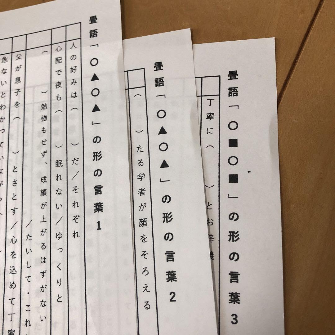Amazon.co.jp: 灘中 中学受験 国語 一日目対策 四字熟語 三字熟語 畳語