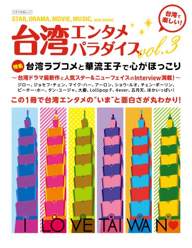 オライリー 無料電子書籍 台湾エンタメパラダイス vol.3 (キネマ旬報ムック) バイ