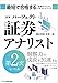 三訂版 パーフェクト証券アナリスト第2次レベル