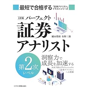証券アナリスト　推薦図書8冊 CMA2次レベル学習教材｜日本証券アナリスト協会