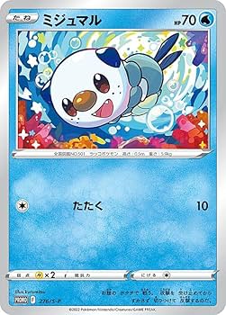 Amazon.co.jp: ポケモンカードゲーム 276/S-P ミジュマル (PROMO