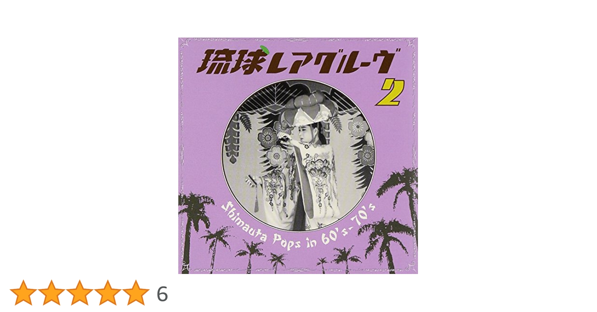レア☆ 廃盤☆EELMAN 深海魚 邦楽 CD The World of Japanese Film and Television Scores: Giant