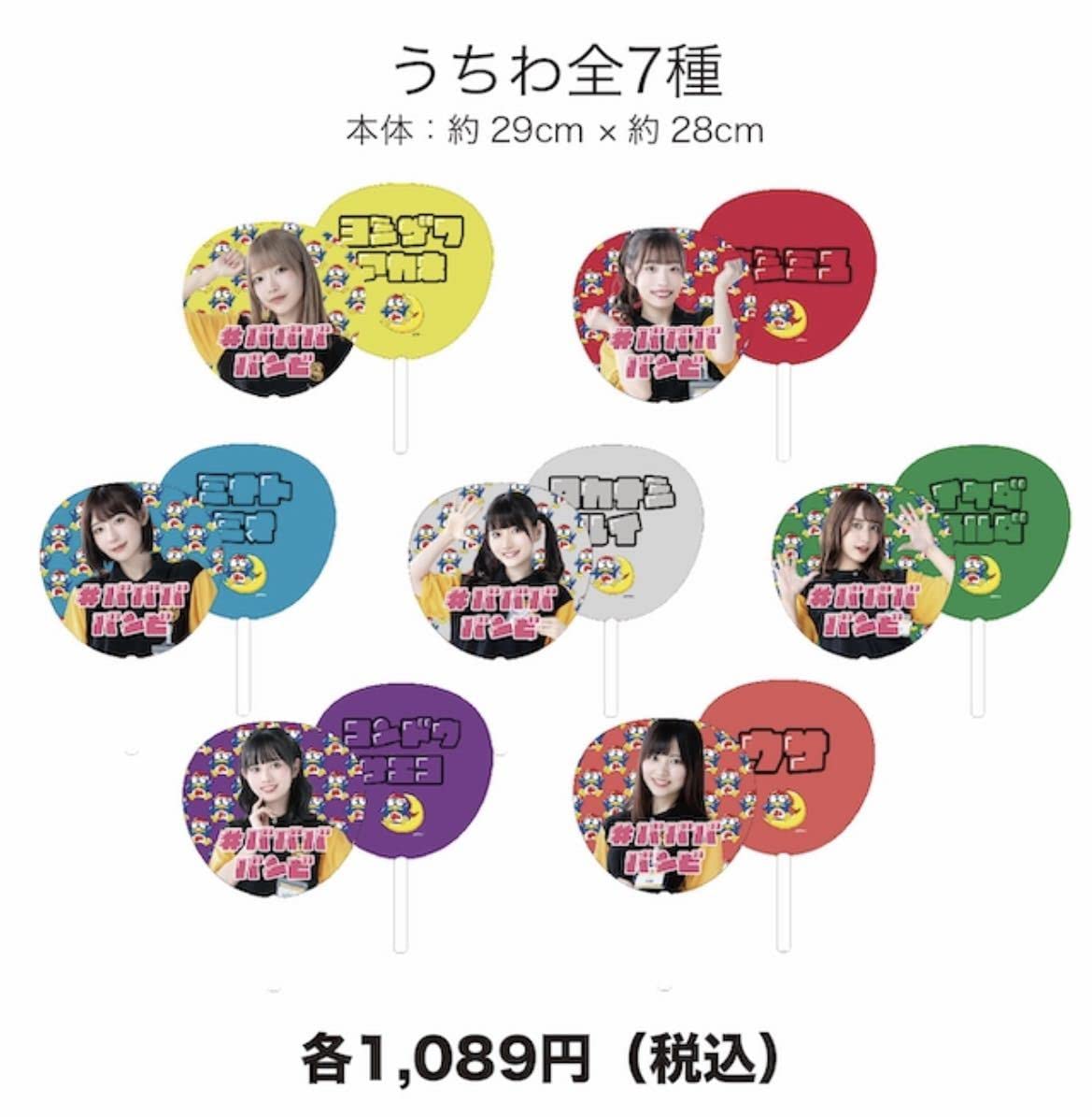 ババババンビ　うちわ　ファン　バンビ　アイドル ババババンビ うちわ（全7種） - Tokyo Otaku Mode