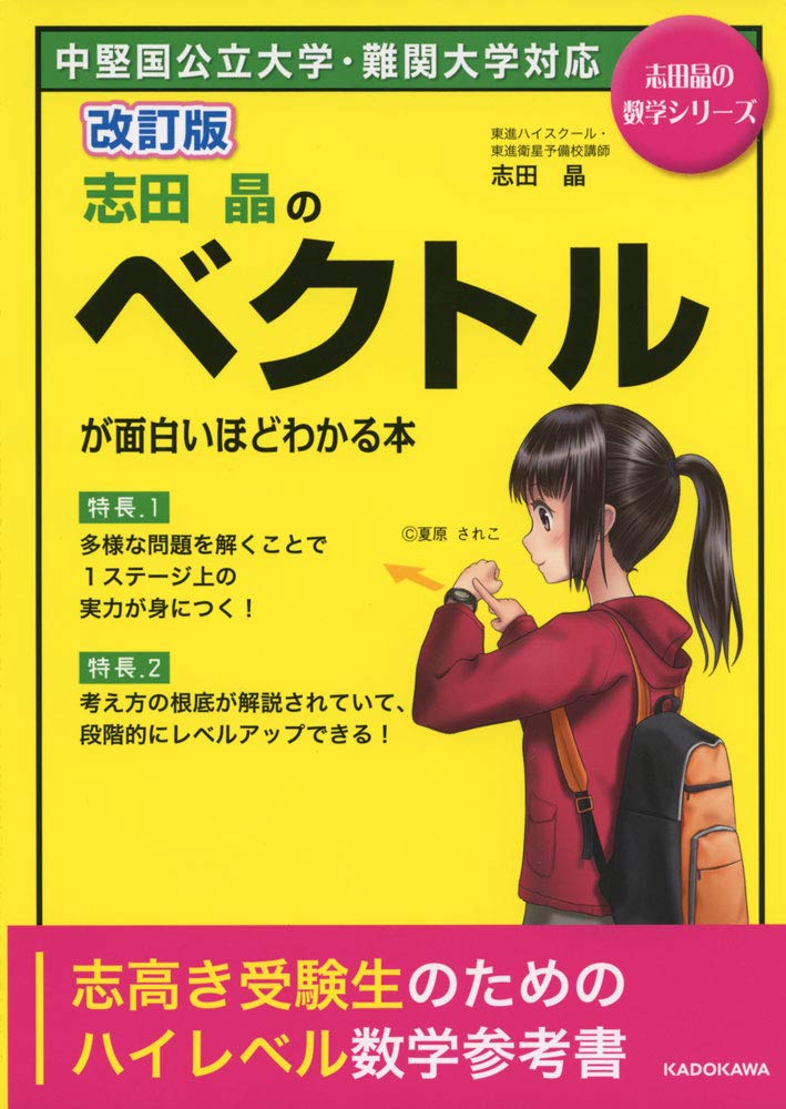 ベクトル 土師改雄 増進会出版社 ベクトル 土師改雄 増進会出版社 ベクトル 土師政雄 Z会 増進会出版
