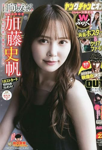 Young champion 2022年 11/8 号 [雑誌]