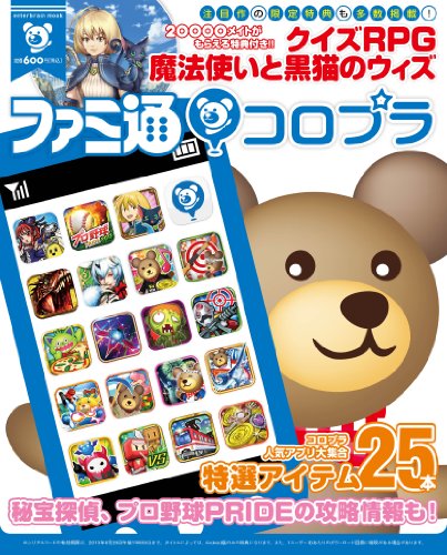 スマホ 無料電子書籍 ファミ通コロプラ (エンターブレインムック) バイ