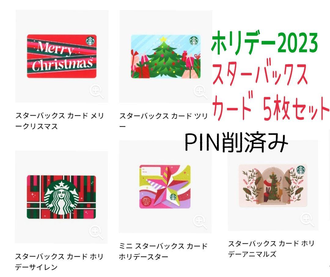 STARBUCKS 非売品 ホリデー2023 オンライン メッセージカード 5枚 STARBUCKS 非売品 ホリデー2023 オンライン メッセージカード 5枚