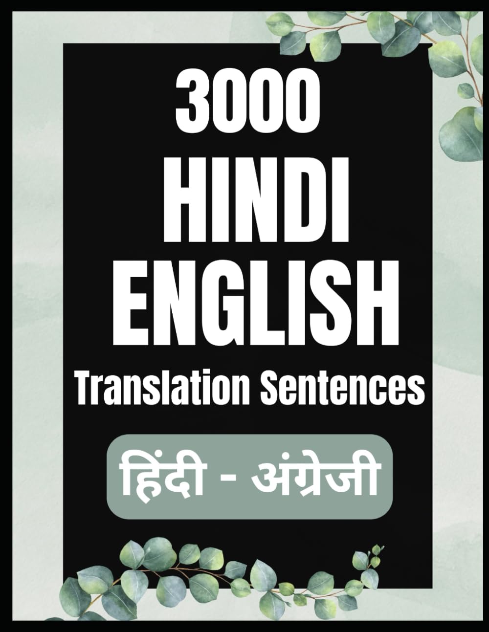 3000 Hindi to English Translation Sentences | Learn English Speaking For Hindi Speakers | Basic to Advanced Level
