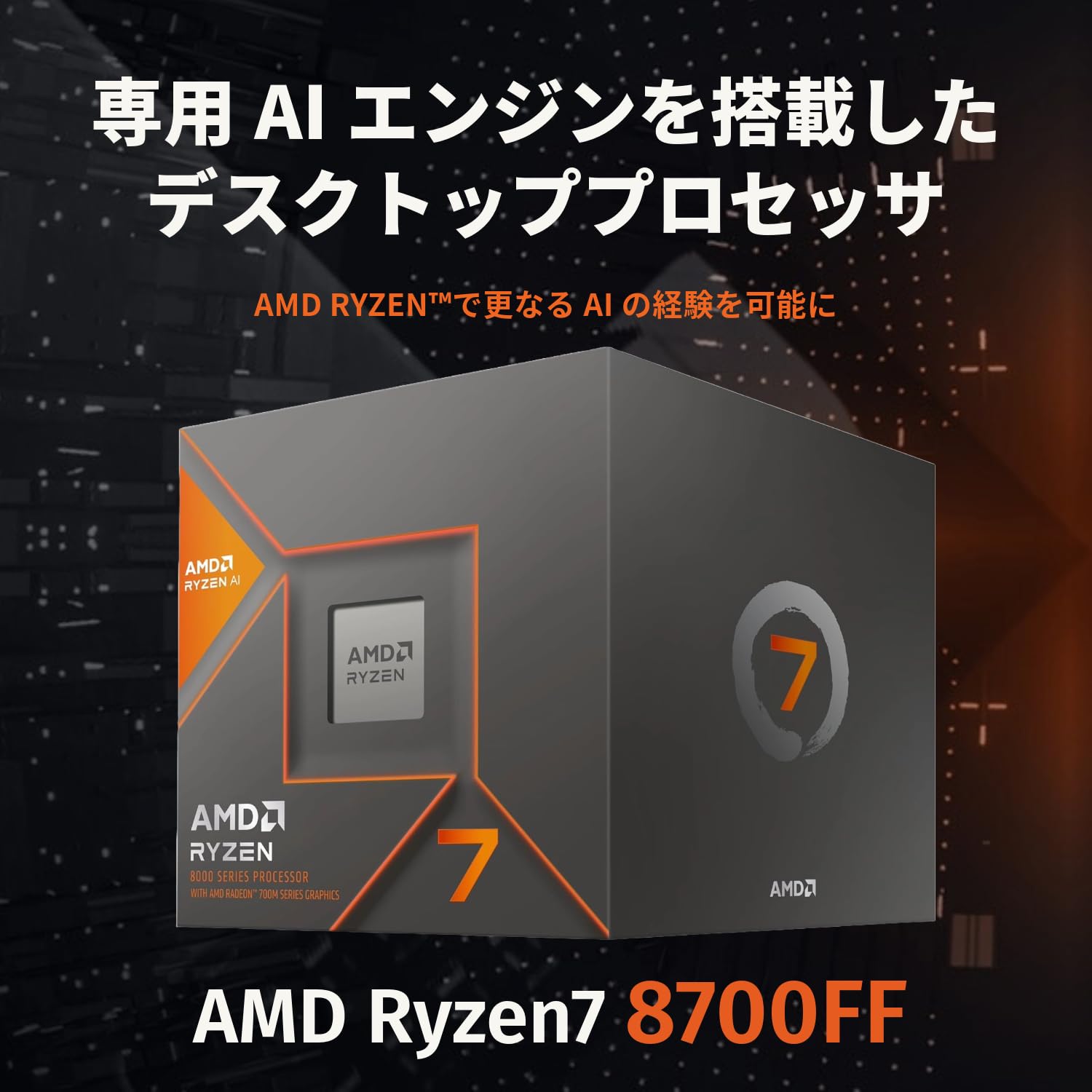 Amazon | 【Amazon.co.jp限定】 AMD CPU Ryzen 7 8700F, with
