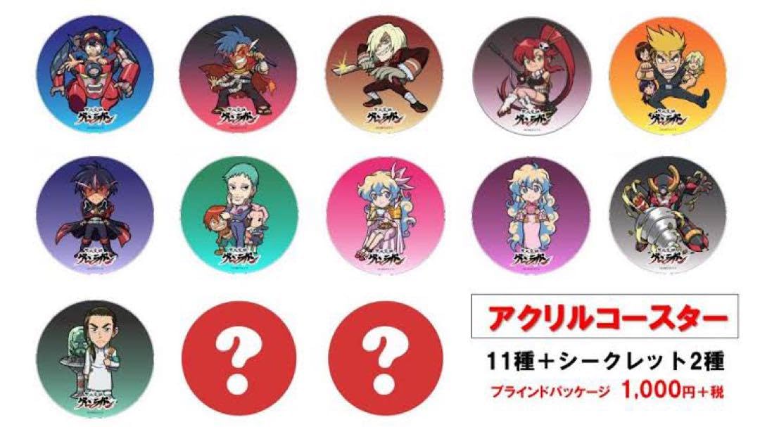 【半額以下】未開封品　グレンラガン　トレーディングアクリルコースター　④ グレンラガントレーディングアクリルコースター