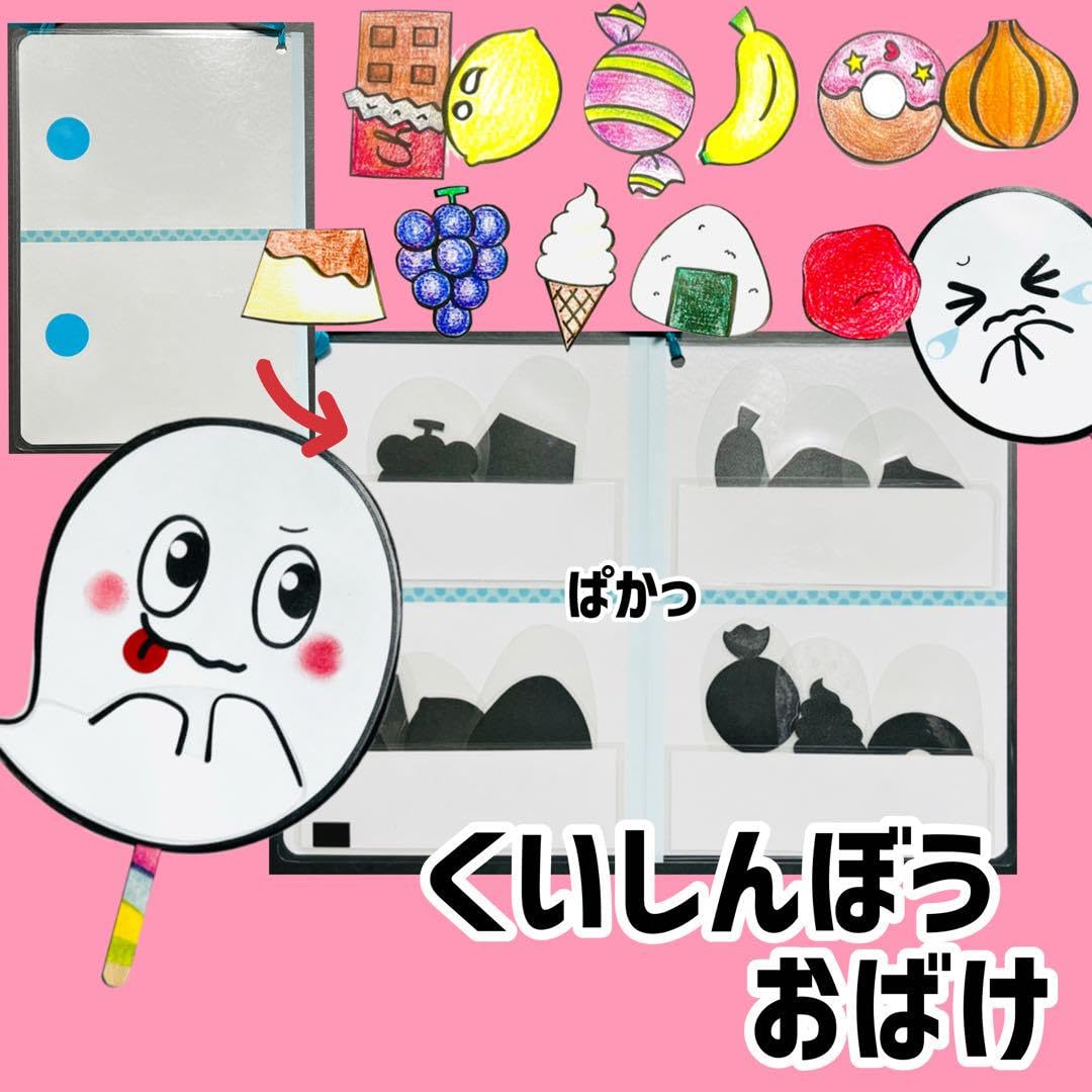 【確認用】保育教材 ペープサート(くいしんぼのおばけ) くいしんぼうおばけ ペープサート 食べ物10個 冷蔵庫A4サイズ