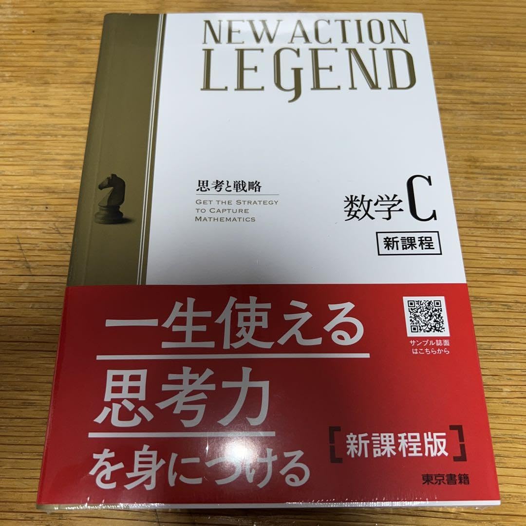 Amazon.co.jp: New action legend数学C : 思考と戦略 : おもちゃ