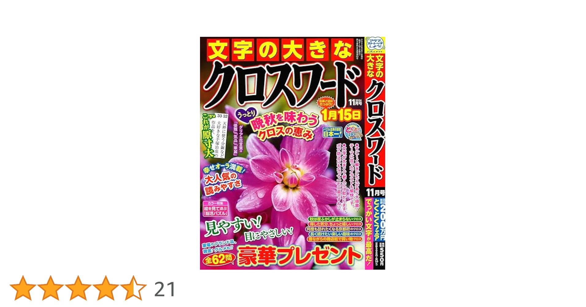 解答と解説 2024年11月号 漢字カナオレ 2024年 11 月号 [雑誌] |本 | 通販 | Amazon
