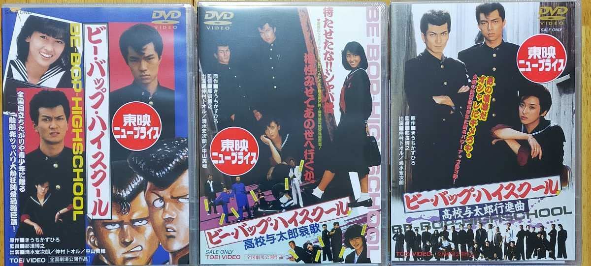 Amazon.co.jp: DVD 映画「ビーバップハイスクール」 仲村トオル/清水 