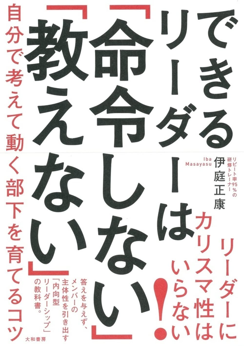 部下を育てる「ものの言い方」 人を変える組織を変えるリーダー必須の条件/井上健… 部下を育てる「ものの言い方」 人を変える組織を変えるリーダー