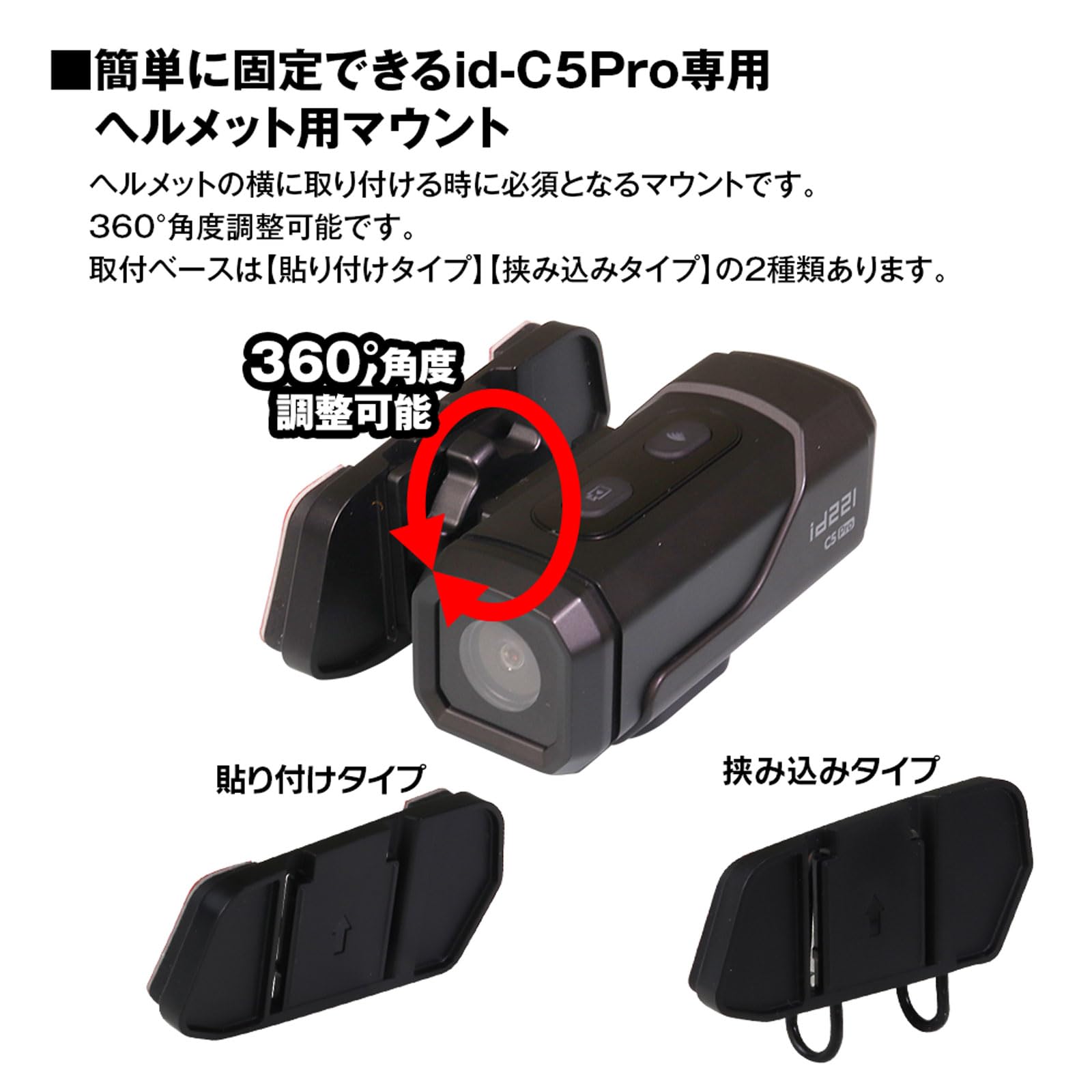 アクセサリー MAXWIN id-C5Pro Amazon | MAXWIN ヘルメット用マウント id-C5Pro対応 貼り付け