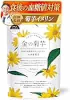 Amazon | 【医師監修×機能性表示食品】金の菊芋 210粒 30日分