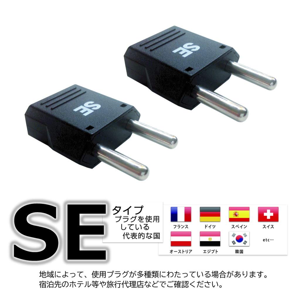 Amazon.co.jp｜カシムラ 海外用変換プラグ SEタイプ 2個セット NTI-159 