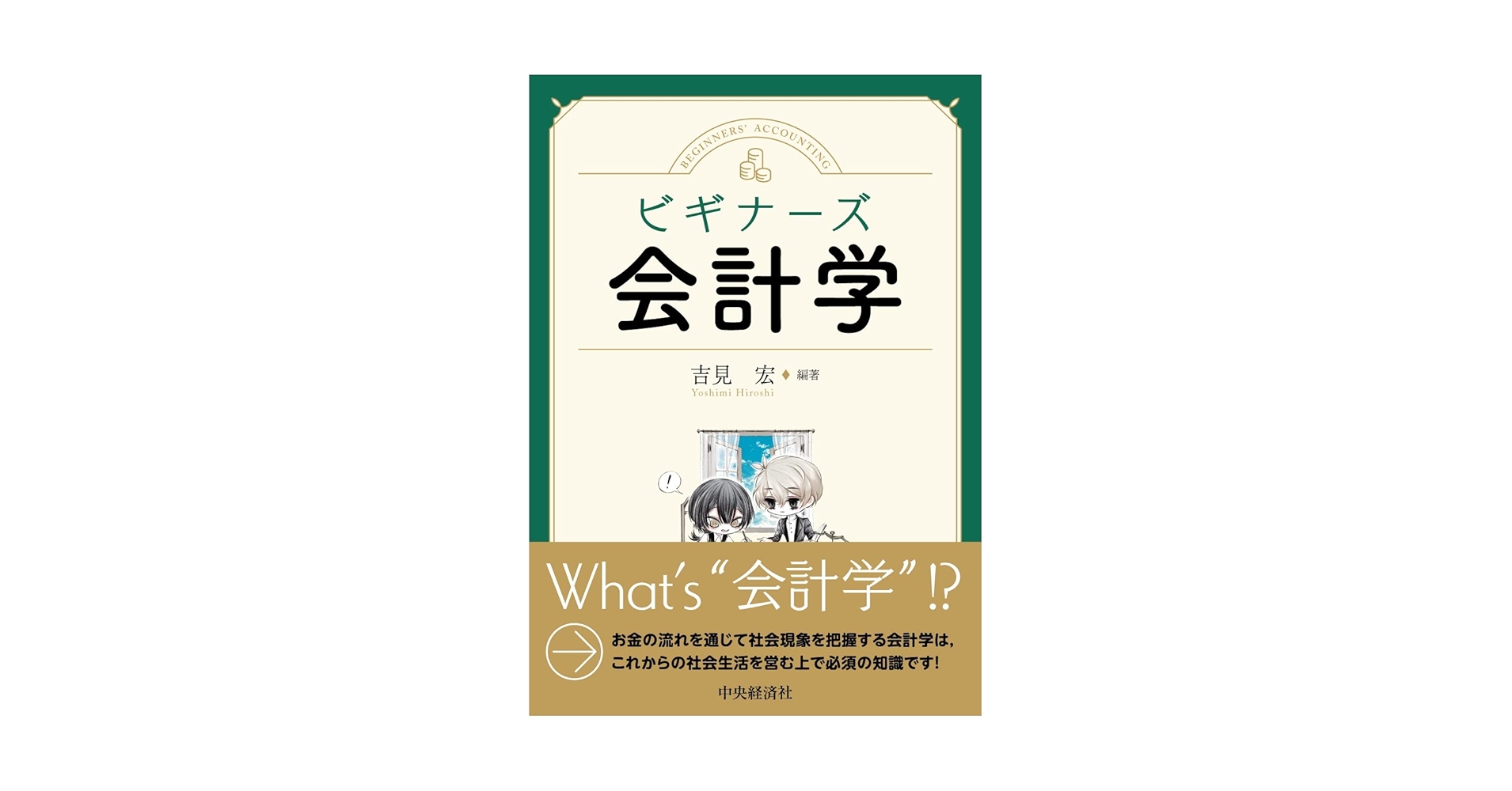 会計学辞典 会計学辞典 第4版 | 神戸大学会計学研究室 |本 | 通販 | Amazon