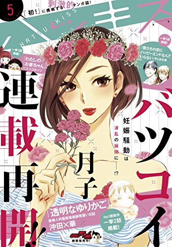ハツキス 2017年 5月号 [2017年4月25日発売] [雑誌]
