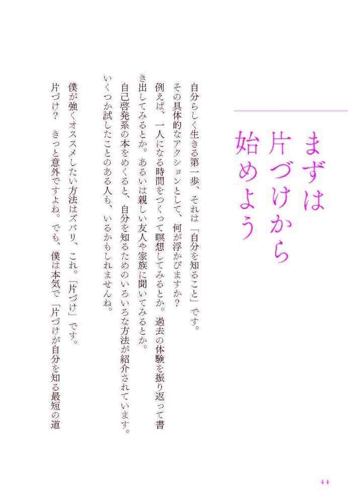 Be Yourself 自分らしく輝いて人生を変える教科書 | 川原 卓巳
