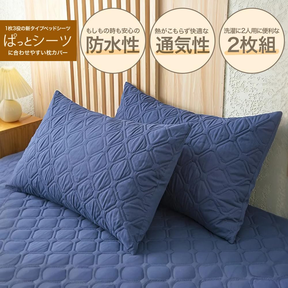Amazon｜TIMELAB ぱっとシーツ 枕カバー 2枚組 防水 43×63cm cover (枕