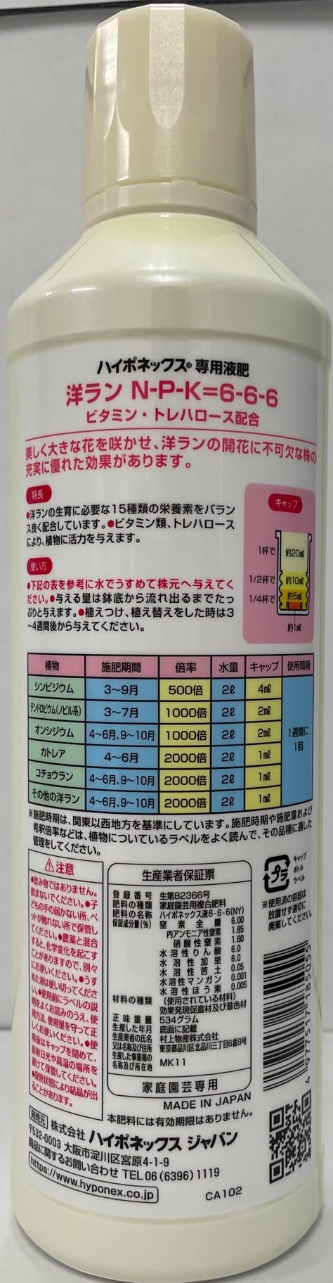 Amazon | ハイポネックスジャパン 液体肥料 専用液肥 洋ラン 450ml