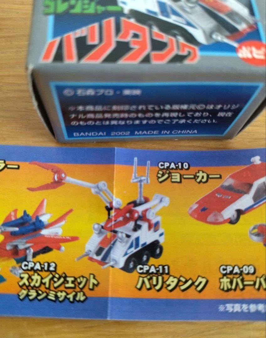 ポピー ポピニカ 秘密戦隊ゴレンジャー バリタンク ポピニカ】秘密戦隊ゴレンジャー バリタンク【popinika】Himitsu