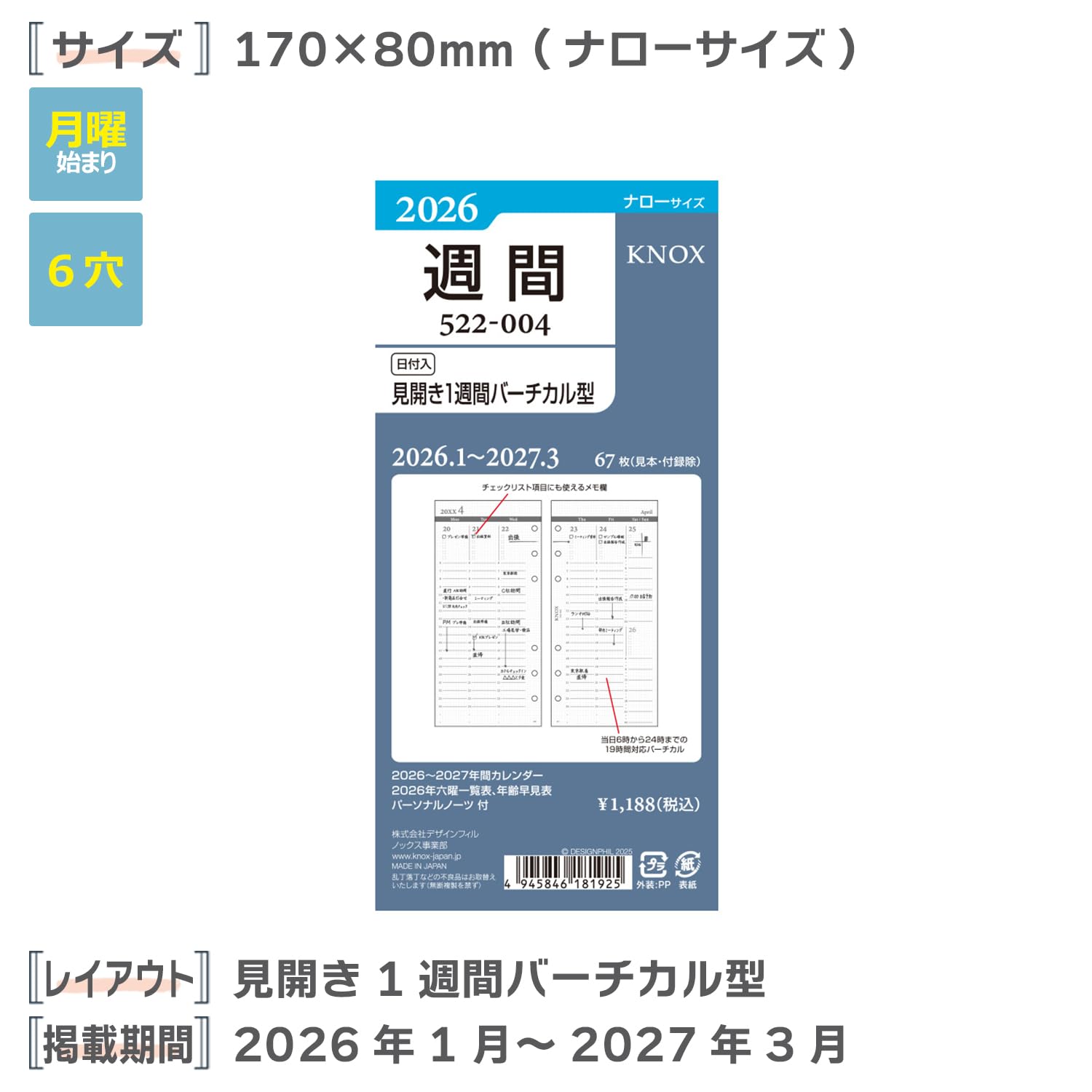 取り置き(予約)　ナグ Amazon.co.jp: Knox 52200426 Personal Organizer, Refill, 2026