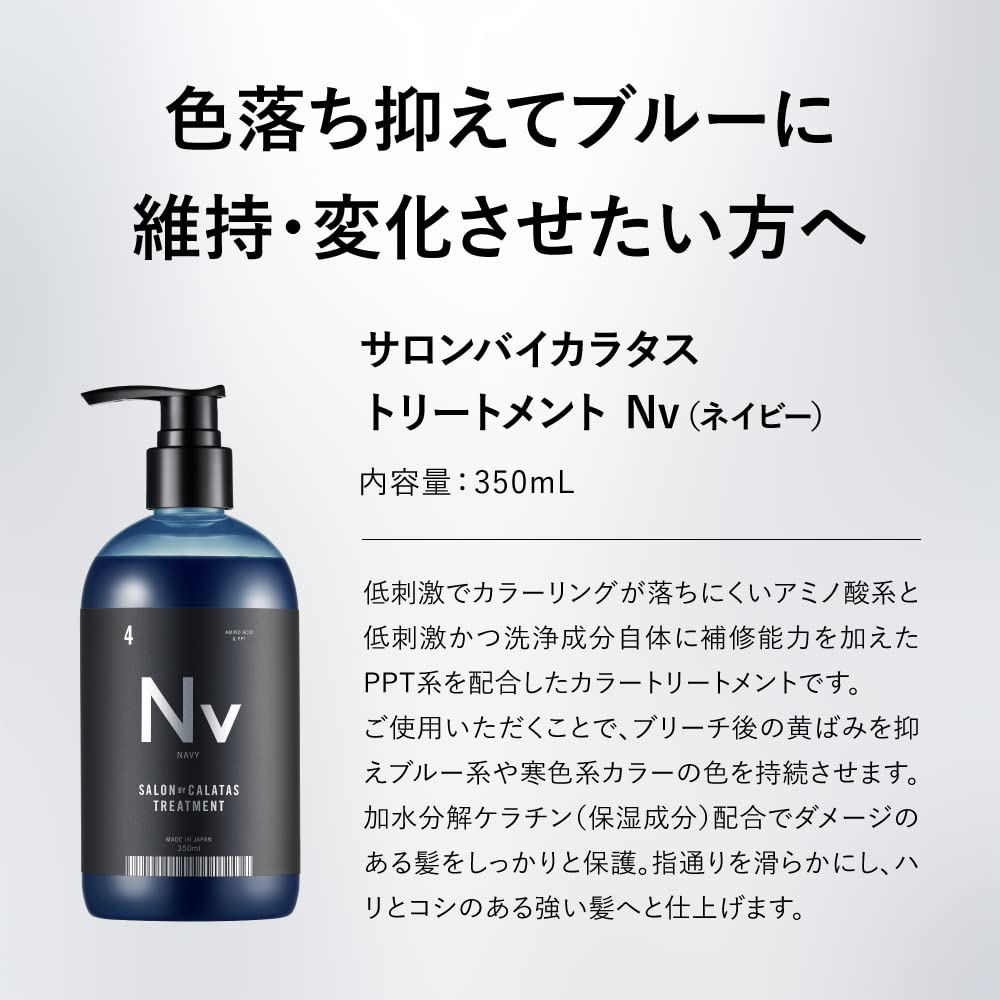 Amazon | CALATAS サロンバイカラタス 【 Nv ネイビー トリートメント