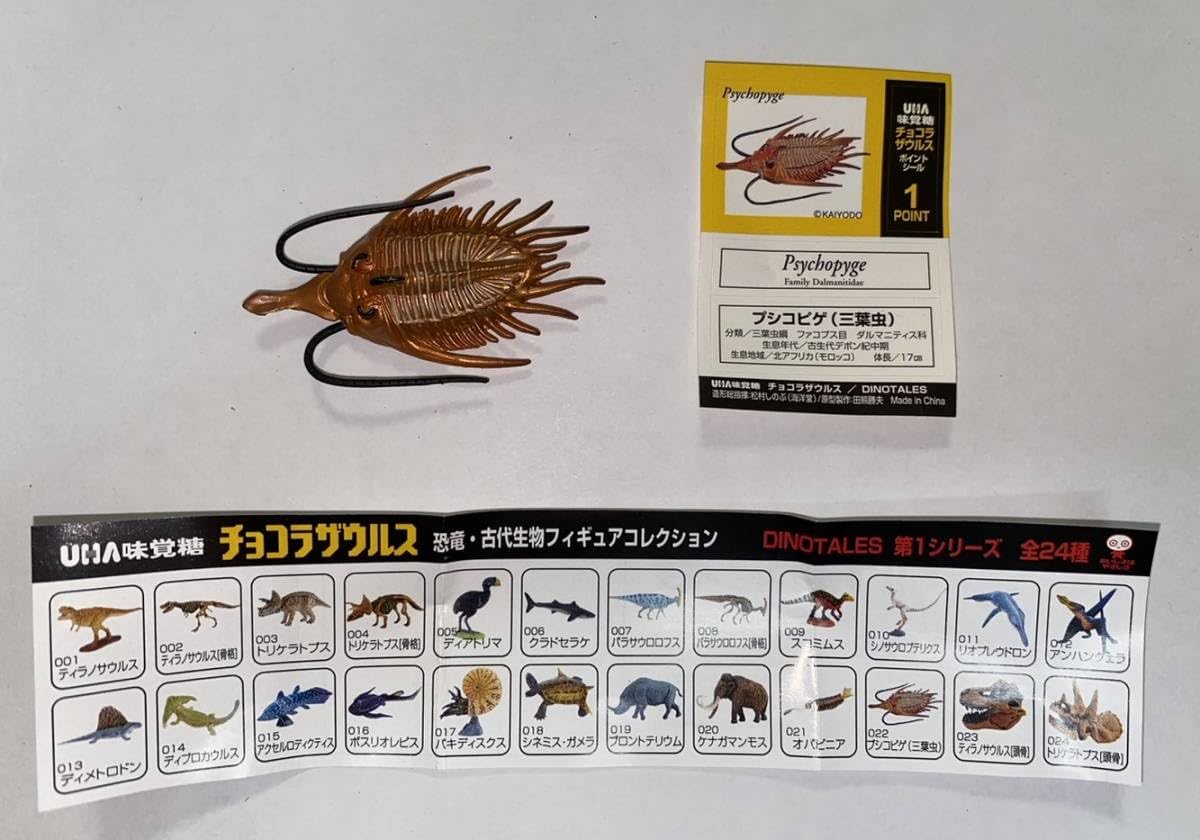 チョコラザウルス　UHA味覚糖　シリーズ第一弾 Amazon | UHA味覚糖 チョコラザウルス 恐竜・古代生物フィギュア