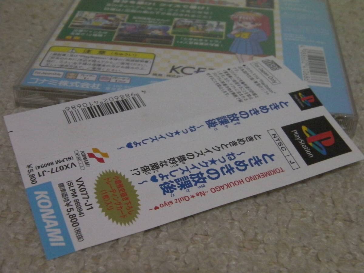 Amazon.co.jp: PS ときめきの放課後 ねっ☆クイズしよ（帯・ハガキ