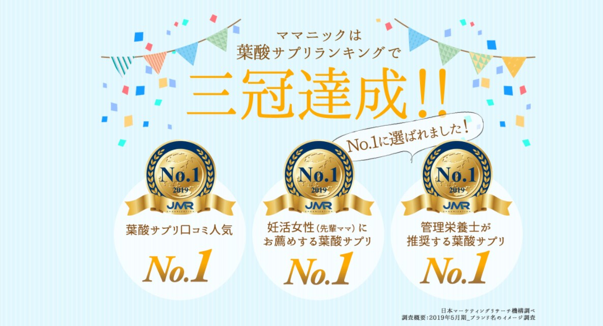 Amazon | ママニック 葉酸サプリ 妊娠 妊活サプリ 葉酸 サプリメント