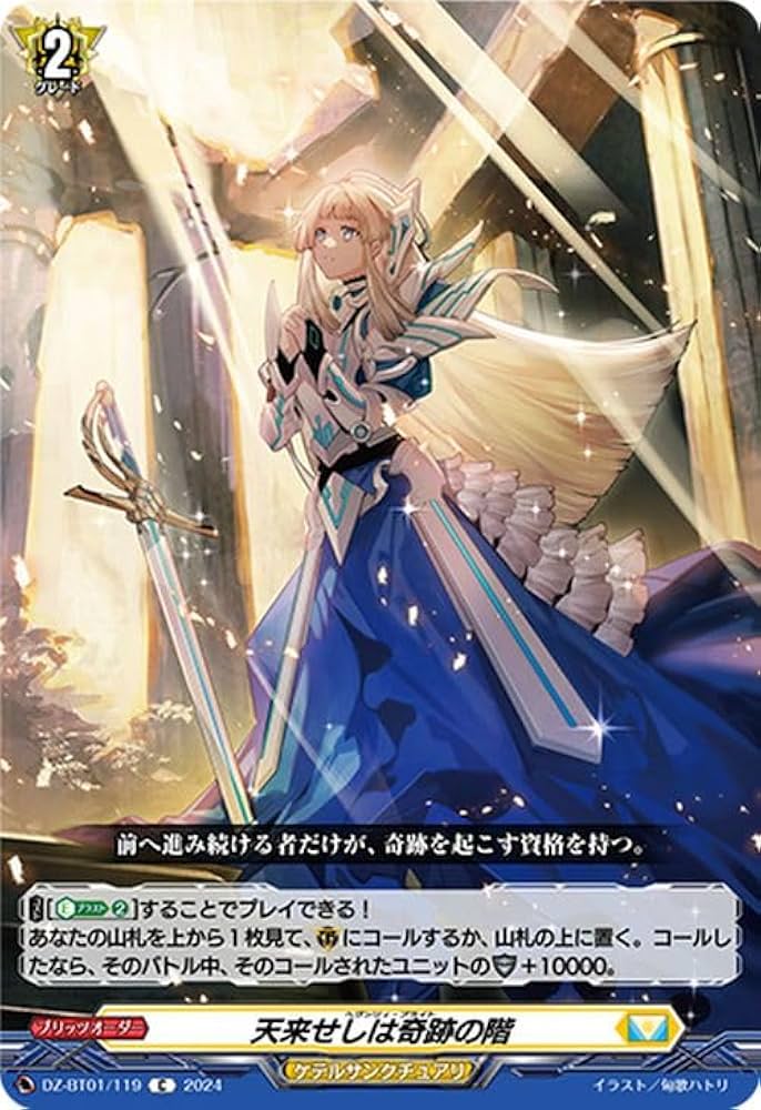 Amazon.co.jp: ヴァンガード 運命大戦 天来せしは奇跡の階(C) DZ