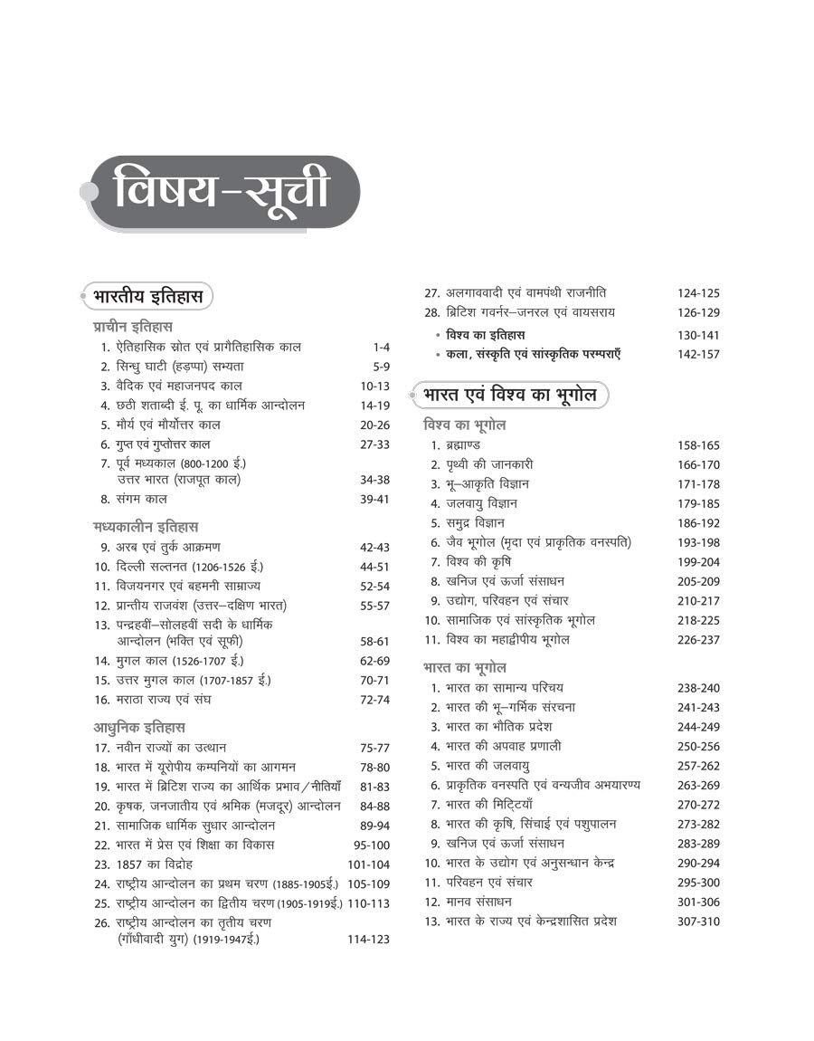 Prashnottar Mallika - Vastunishth Samanya Addhyan 14000+Questions (Old Edition) 1