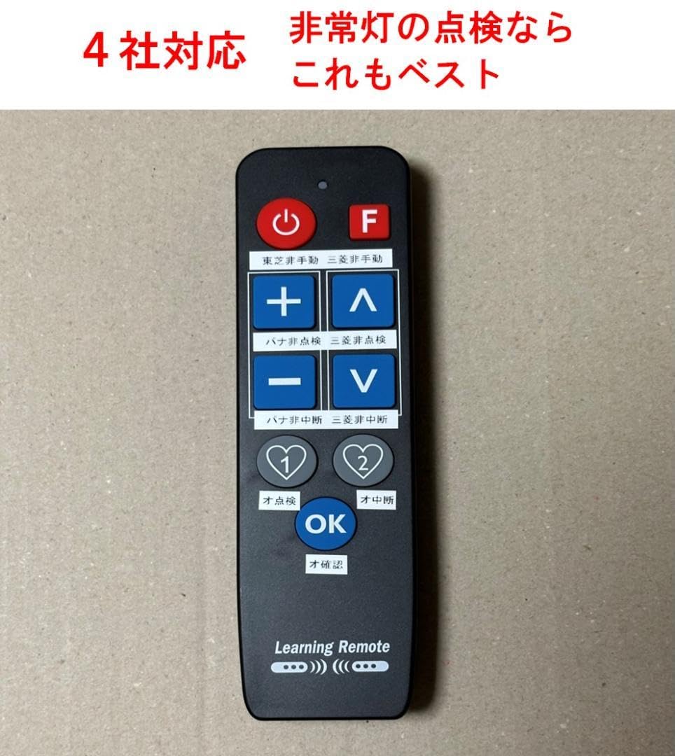 Amazon.co.jp: 4社対応非常灯（非常照明）点検リモコン TypeⅢ : 産業