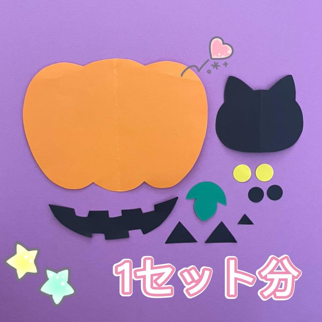 Amazon.co.jp: 製作キット ハロウィン かぼちゃ 黒猫 9月10月 秋