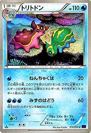 Amazon Co Jp ポケモンカードxy トリトドン 爆熱の闘士 Pmxy11 シングルカード Pmxy11 B014 U ホビー 通販