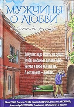 Hardcover Muzhchiny o liubvi [Russian] Book