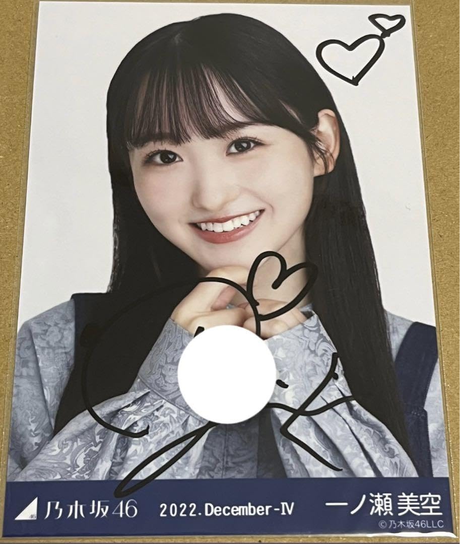 Amazon.co.jp: 乃木坂46 一ノ瀬美空 直筆サイン入り ジャガード 生写真  