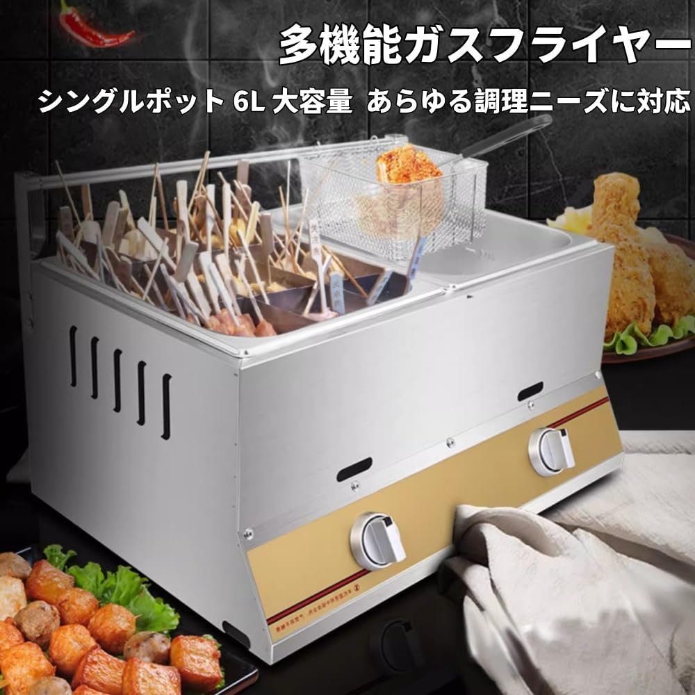 大型ガスフライヤー 8L+8Lダブルシリンダー フライヤー ステンレス鋼