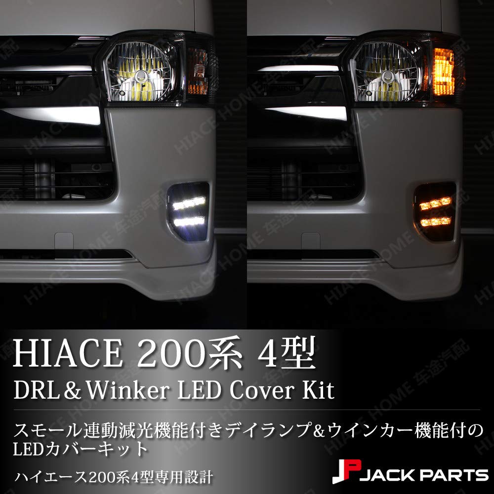 200系 ハイエース 4型5型 LED ファイバー フォグ ランプ 左右セット