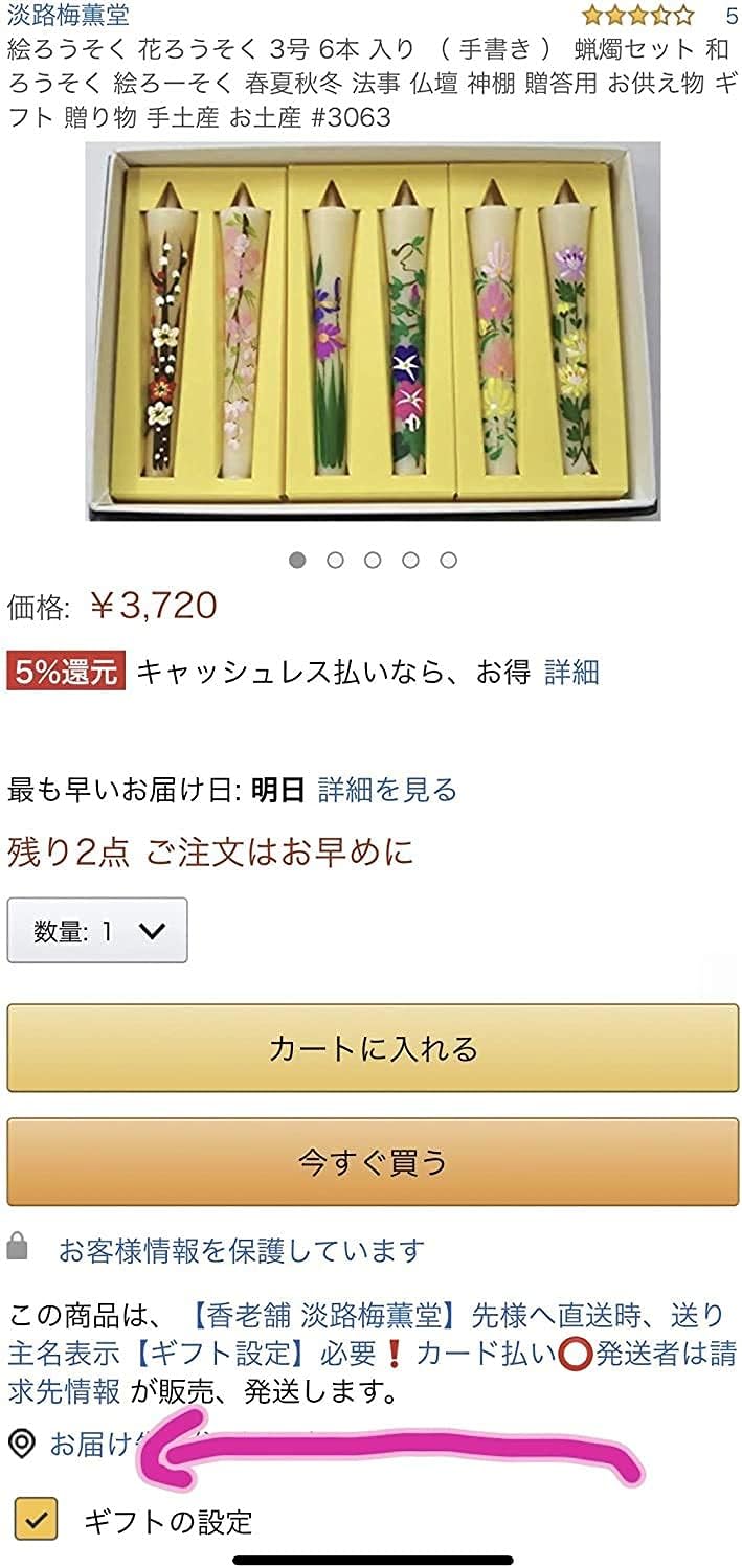 御供 のし付き 包装品 絵ろうそく 花ろうそく 3号 6本 入り 手描き 手書き 花蝋燭セット 和ろうそく 絵ろーそく 春夏秋冬 キャンドル 法事 仏壇神棚 贈答用 お供え物 ギフト 贈り物 手土産 お土産 Japanese Candle 3063 仏前ろうそく オンライン通販