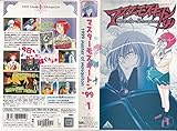 マスターモスキートン’99 第1巻