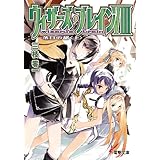 ウィザーズ・ブレインVIII　落日の都＜上＞ (電撃文庫)