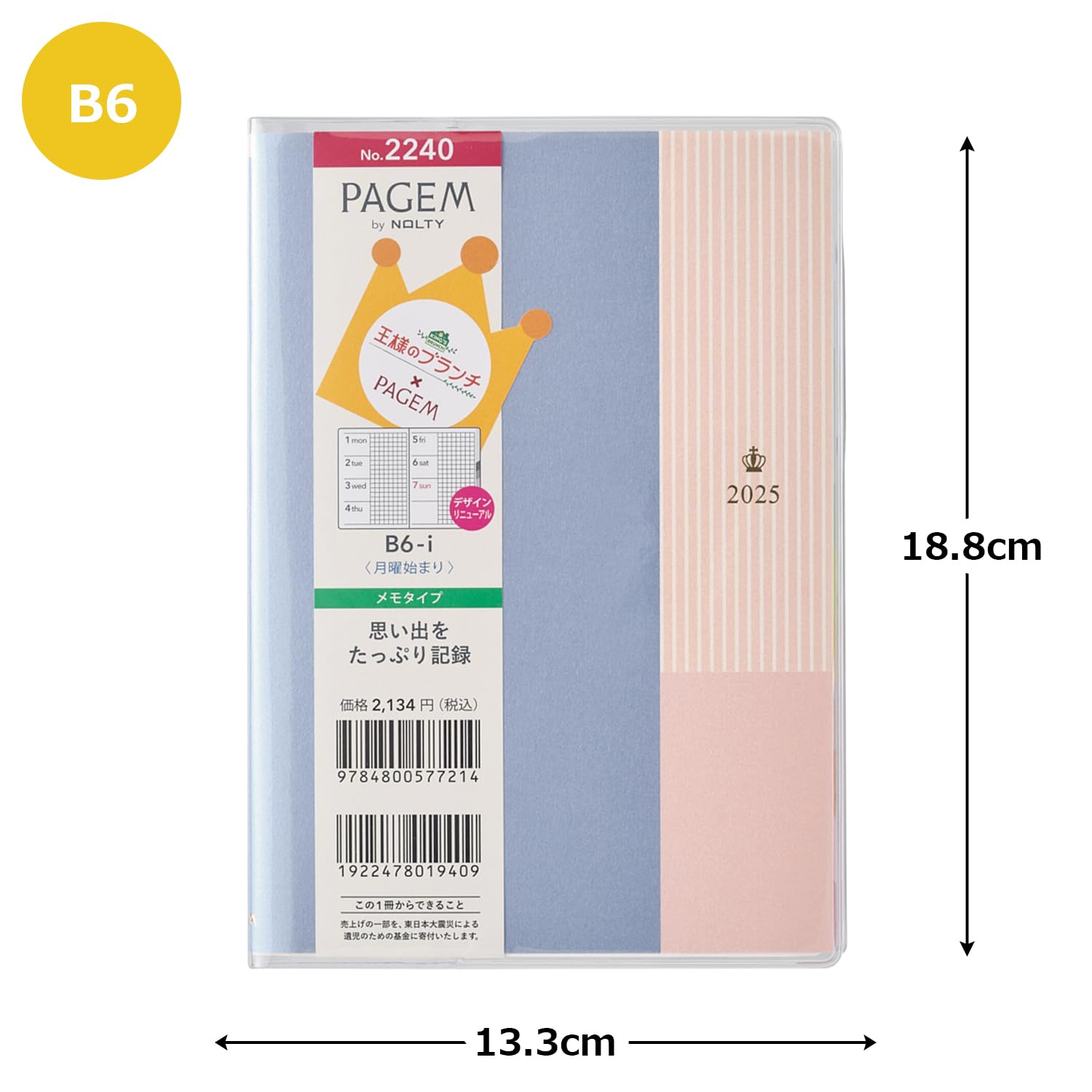 コバルトさま専用ページ Amazon.co.jp: 2240 王様のブランチ×ペイジェムウィークリーB6-i