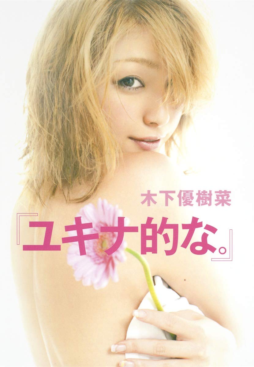 Yukina Kinoshita Yukina Tekina Photobook Amazon Co Uk Yukina Kinoshita Books
