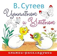 Tsyplyonok i Utyonok 5171024944 Book Cover