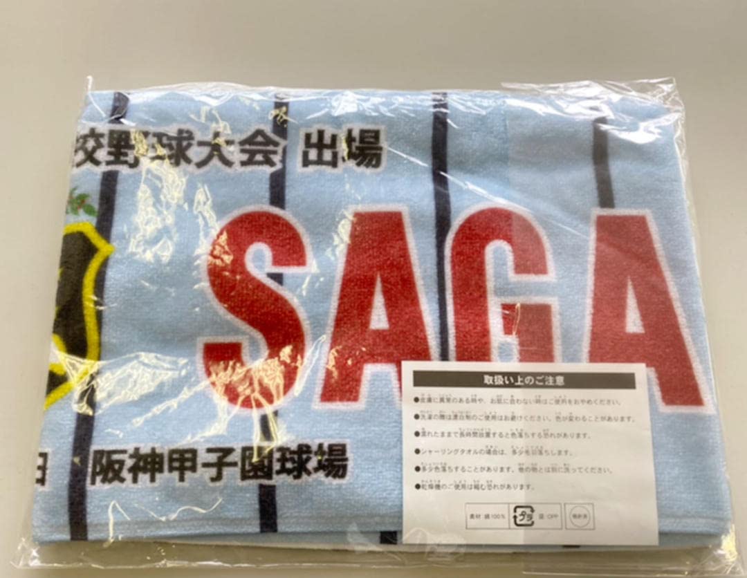 Amazon.co.jp: 東海大相模 第92回選抜高校野球大会 甲子園 記念タオル